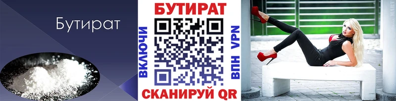 БУТИРАТ вода  Задонск 
